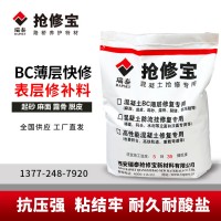 混凝土快速修补料 高强修补水泥 道路起砂薄层修补 抢修宝BC速凝