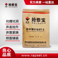 桥面铺装快修 桥梁混凝土坑槽修补 混凝土快速修补料 抢修宝RT-2