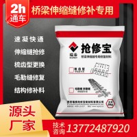 抢修宝桥梁伸缩缝修补料桥面铺装快速修补料2h通车抗渗防冻耐久