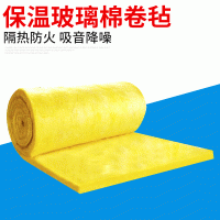 批发保温隔热玻璃棉卷毡 吸音玻璃棉保温板材料 离心阻燃玻璃棉