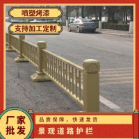 喷塑烤漆 耐晒 焊接 支持加工定制 景观道路护栏