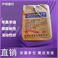 伊顿建材 高强度无收缩灌浆料 适用范围广 自密实砂浆 专业生产厂家