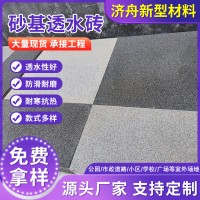 砂基透水砖陶瓷透水砖城市园林人行道铺路透水砖市政路面透水砖