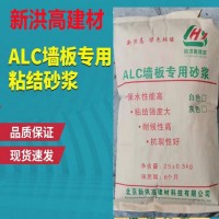 ALC墙板专用砂浆 修补抗裂 轻质薄层墙板粘结剂 耐候性好