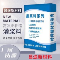 高强无收缩灌浆料地面修补批发C60灌浆料桥梁加固灌浆料水泥板