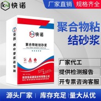 快诺 桥梁加固 高强度 聚合物粘结砂浆 厂家 粘结性好