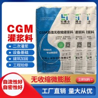 石博士国标CGM高强无收缩自流平灌浆材料/冬季施工抗冻型超早强
