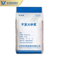 不发火砂浆 不发火耐磨硬化剂 高强度 防静电不发火水泥砂浆 亚卓