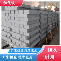新冀东建材精品建筑材料混凝土加气块重量轻强度高厂家供货