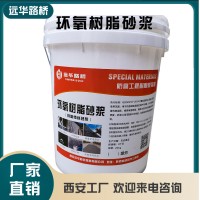 远华路桥 环氧树脂砂浆 ECM型 混凝土结构破损修补材料