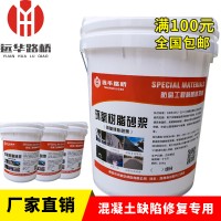 远华路桥 环氧树脂砂浆RG型 混凝土墙面缺陷修补专用