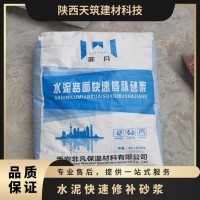 水泥快速修补砂浆 粉状 物流， 汽运 外墙面、屋面地下室桩基