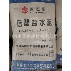 豫超耐铝酸盐水泥CA-50A600耐火水泥耐温1450度高铝快干水泥625