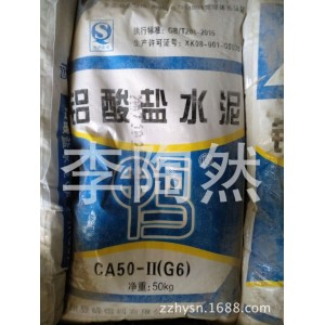 厂价登封鸭牌铝酸钙水泥耐火水泥CA-50-G7高铝水泥耐高温1450