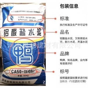 高温耐火水泥CA-50A600铝酸盐耐火耐高温防火水泥