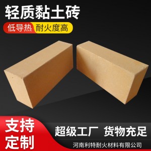 定制耐火黏土保温砖 隔热粘土轻质砖 高温窑炉用轻质黏土砖