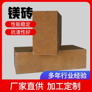 跨境专供/厂家直销91-97玻璃窑用镁砖 蓄热室高炉用碱性耐火镁砖