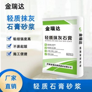 厂家供应 轻质抹灰石膏砂浆建筑外墙聚合物石膏砂浆找平及修补