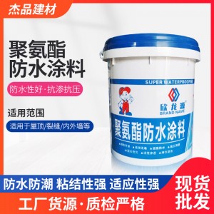 防水建材双组分聚氨酯防水涂料厨房卫生间防水油性聚氨酯防水材料