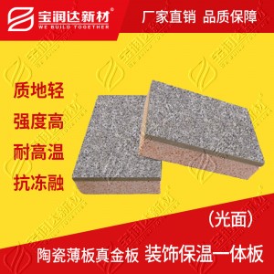 宝润达外墙保温一体板 仿石饰面颜色可调制生产厂家直供一体板
