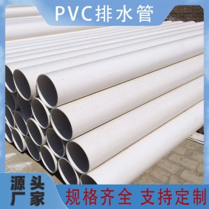 PVC-U排水管pvc透水管园林农田排污雨水管400塑料硬管工程农田用