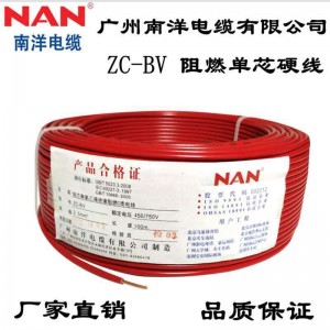 广州南洋电线电缆阻燃 BVR2.5-70平方无氧铜芯家用多股软线