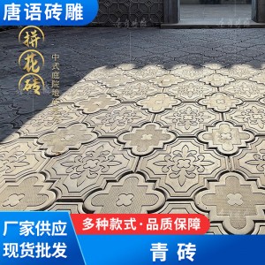 中式户外庭院入户门防滑砖青砖古建仿古砖墙砖地砖砌块厂家