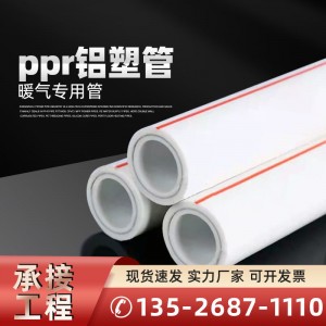 杭州日丰PPR铝塑复合管厂家 加厚热水暖气 ppr铝塑管 耐温排水管