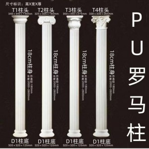 精致PU法式欧式罗马柱非石膏 非树脂 非实木 PU圆形半圆形罗马柱