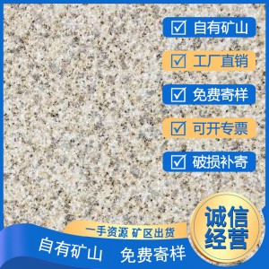 天然花岗岩黄金麻荔枝面幕墙干挂建筑外墙石材园林广场地铺石