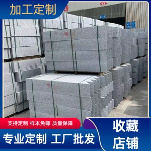 湖北芝麻灰芝麻白花岗岩石材庭院广场地铺石干挂板路沿石路基石