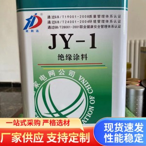 欣利达厂家供应有机硅阻燃导热耐高温JY-1型高压绝缘涂料批发