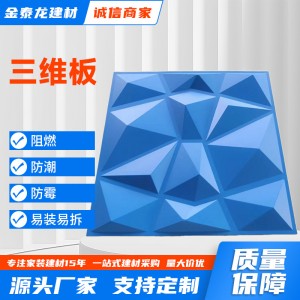 PVC三维板3D立体墙板PVC立体墙贴电视背景墙浮雕装饰材料