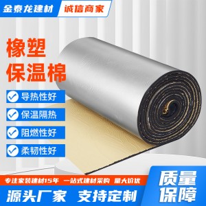 高密橡塑板隔热板保温棉防火防晒屋顶墙体阳光房保温棉隔热棉自粘