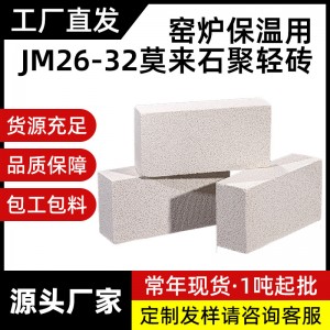 轻质绝热耐火砖厂家荣盛窑炉隔热高铝聚轻砖JM莫来石聚轻保温砖